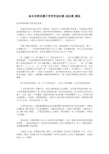 绘本米莉的帽子变变变读后感_读后感_模板