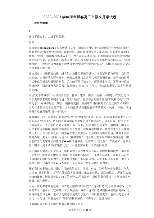 2020-2021学年河北邯郸高三上语文月考试卷