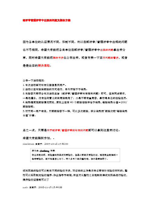 内部评审管理评审中出现的问题与解决方案