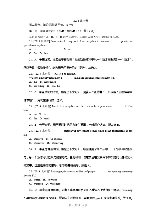 2014年高考真题精校精析纯word可编辑·2014高考真题解析 英语北京卷