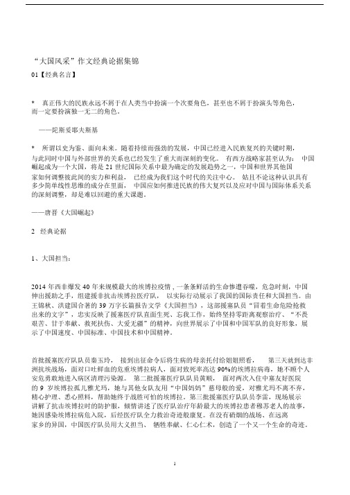 大国风采作文论据.docx