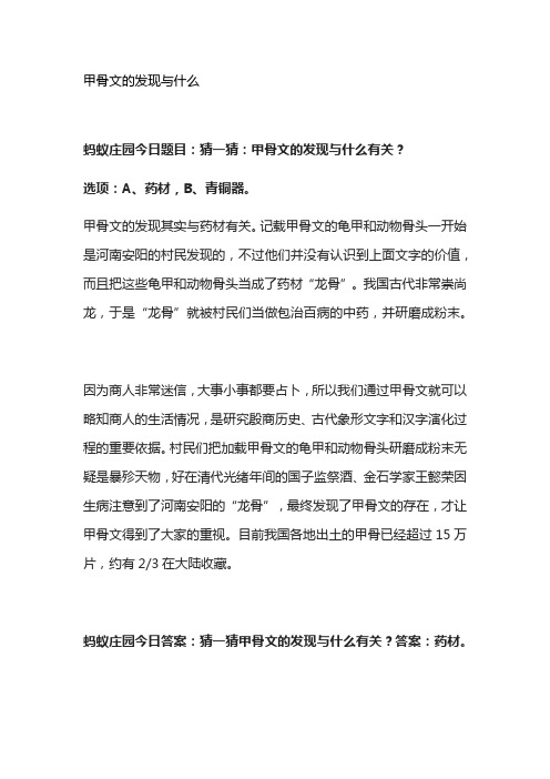 甲骨文的发现与什么