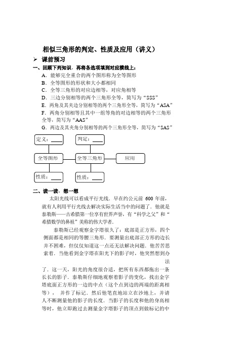 2019届中考数学专题复习   相似三角形的判定、性质及应用 讲义 含答案