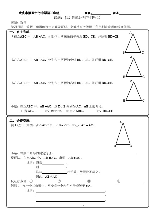 北师大九上数学课案