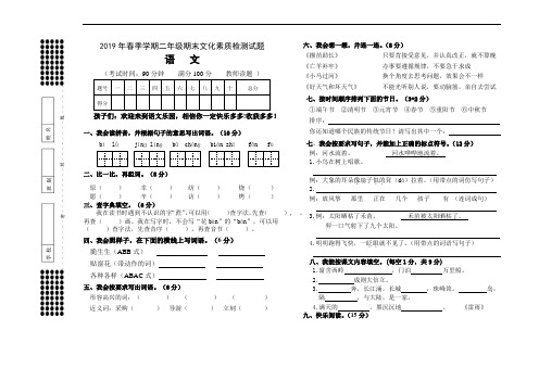 广西南宁市横县语文二年级第二学期期末文化素质检测试题 2018-2019学年(人教部编版)