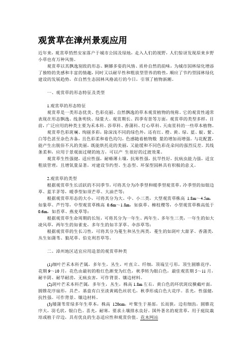 观赏草在漳州景观应用