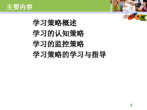 元认知策略