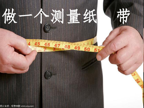 做一个测量纸带ppt课件