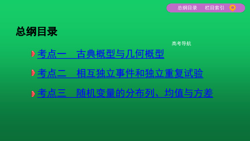 2020版《3年高考2年模拟》(二轮)第2讲 概率、离散型随机变量及其分布(可自主编辑PPT)