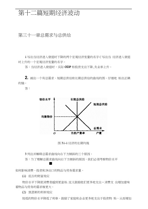 曼昆经济学原理答案第12篇