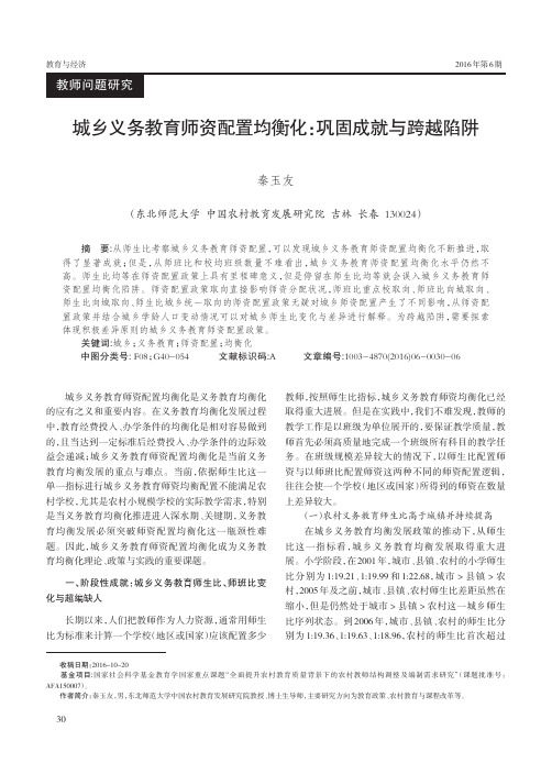 城乡义务教育师资配置均衡化：巩固成就与跨越陷阱
