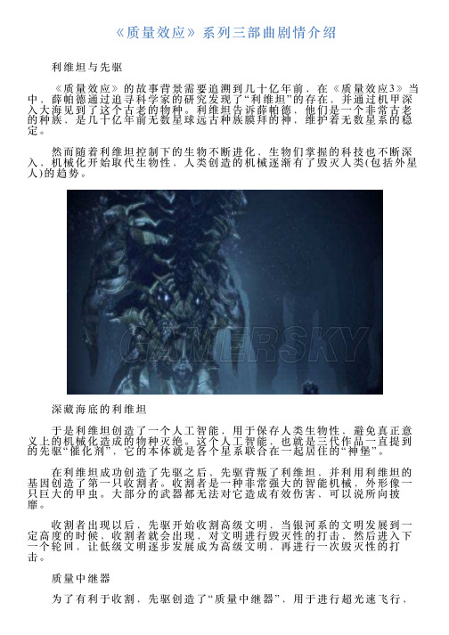 《质量效应》系列三部曲剧情介绍