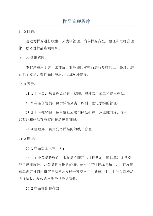 样品管理程序