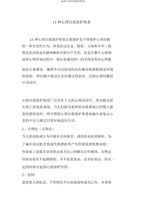 15种心理自我保护机制