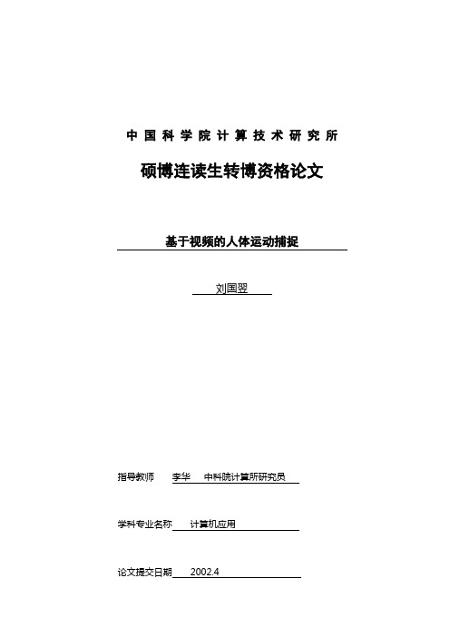 基于视频的人体运动捕捉