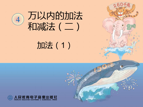 三位数加法lPPT课件
