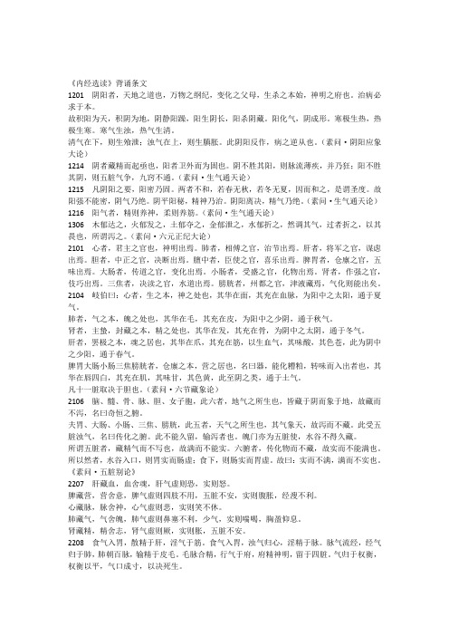 内经选读背诵条文