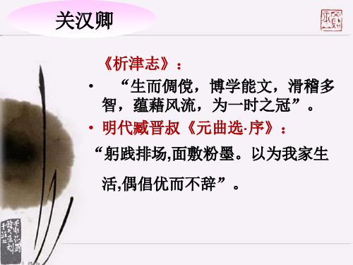 第一章 关汉卿