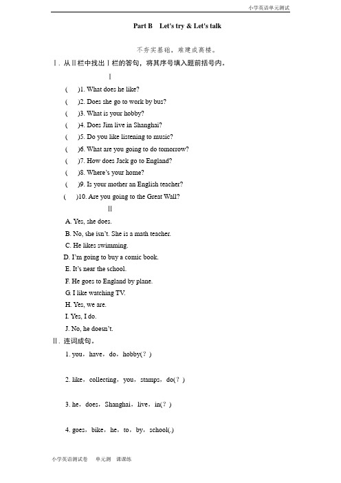 新人教PEP六年级上英语Unit4《I have a pen pall》课课练试题(含答案) (2).doc