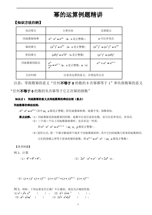 幂的运算例题精讲