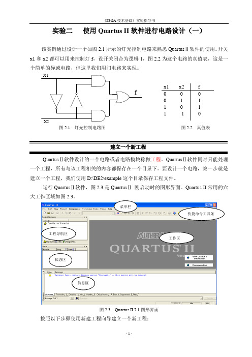 《FPGA技术基础》实验二