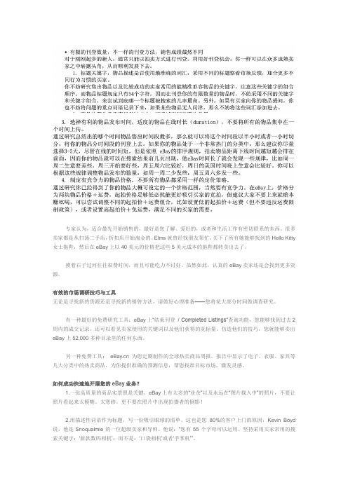 Ebay操作技巧指南