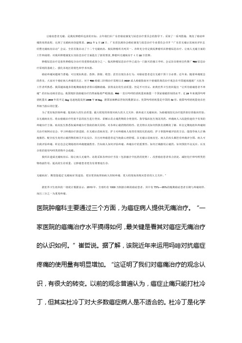 无痛病房