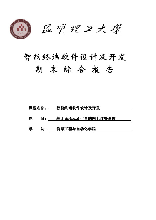 Android开发期末综合报告