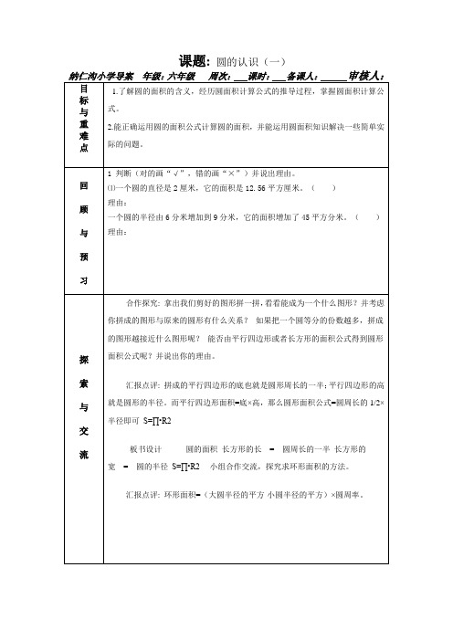 六年级1——3单元数学导案