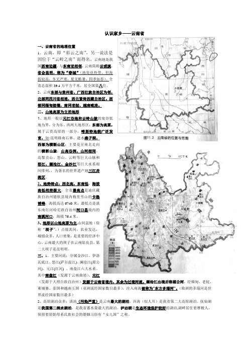 认识家乡 云南省