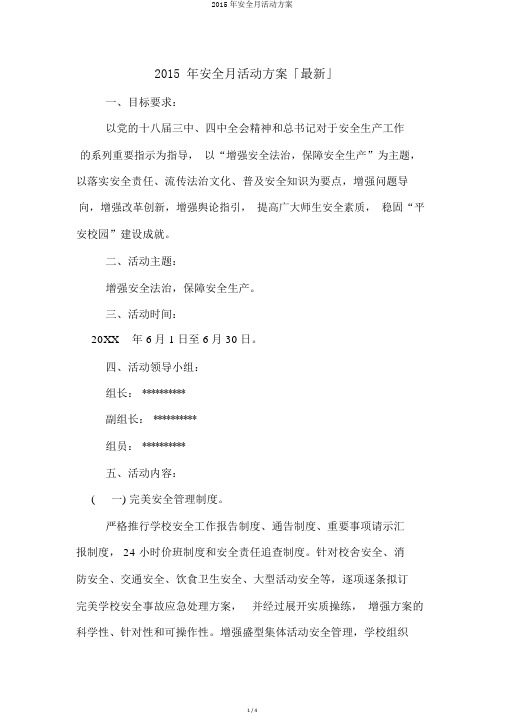 2015年安全月活动方案