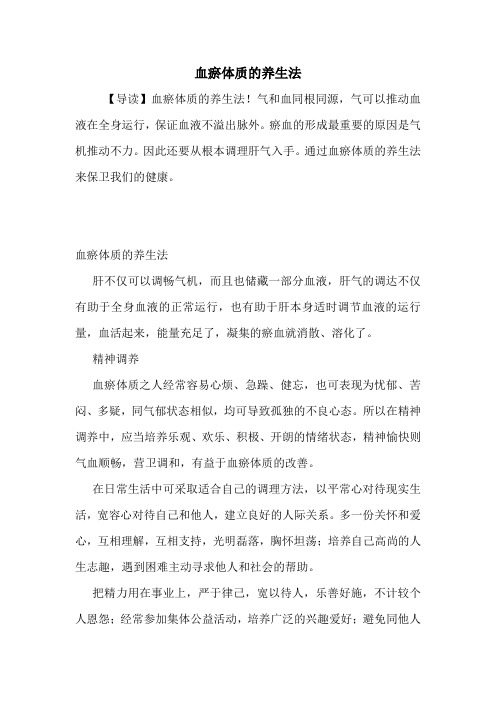 血瘀体质的养生法