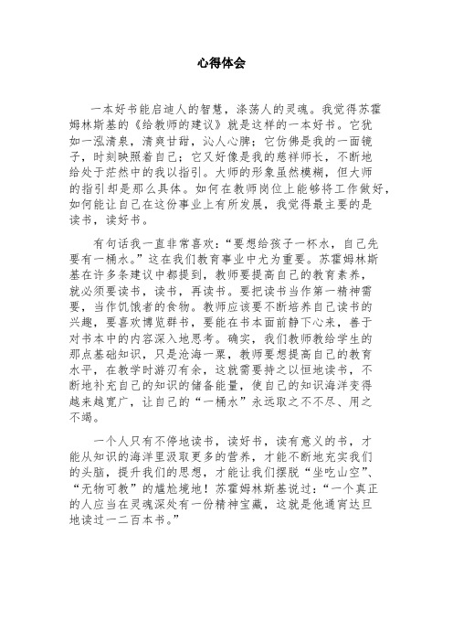 教师读苏联苏霍姆林斯基《给教师的一百条建议》体悟(3)