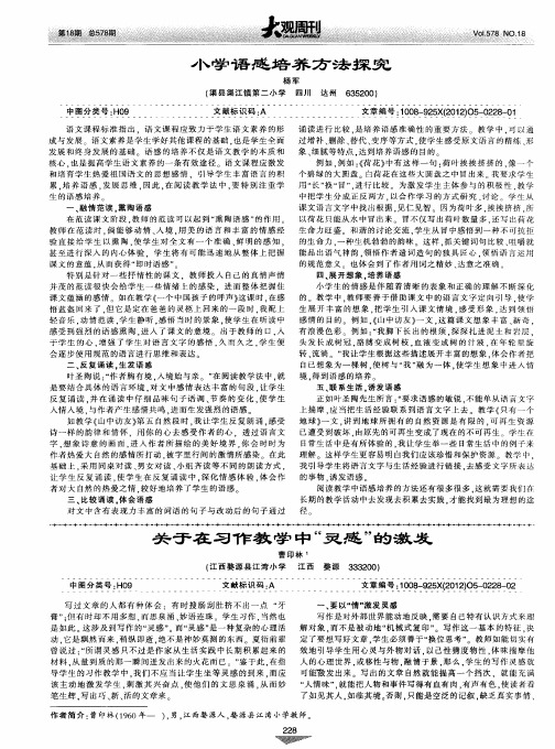 关于在习作中教学中“灵感”的激发