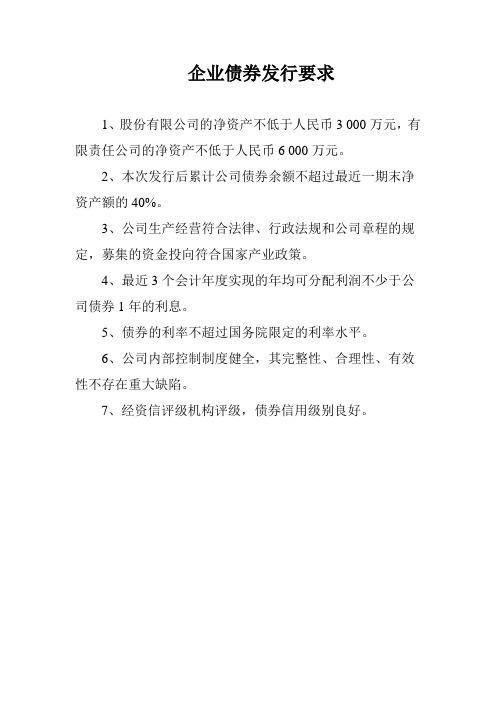 发债条件
