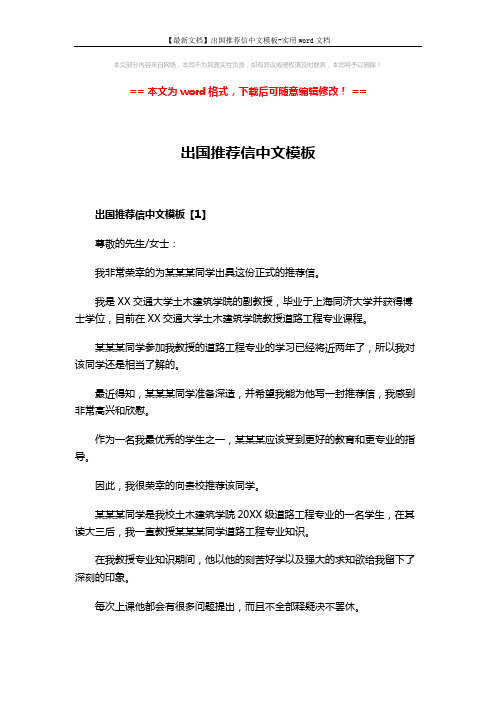 【最新文档】出国推荐信中文模板-实用word文档 (4页)