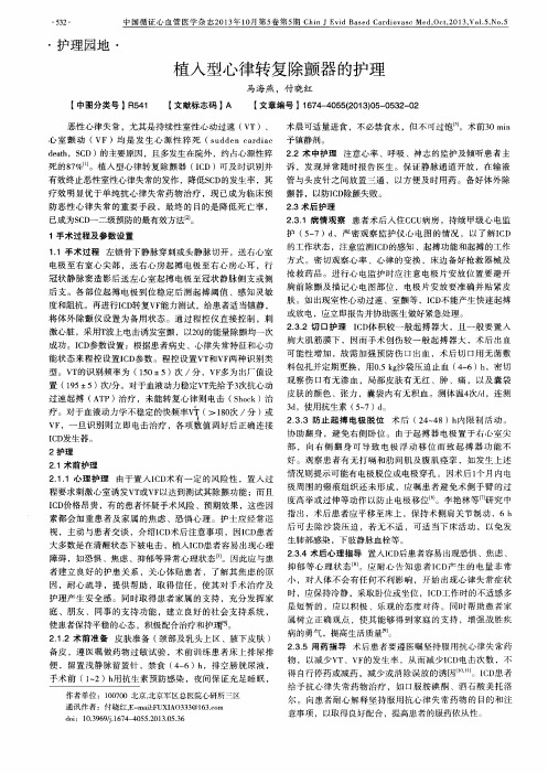 植入型心律转复除颤器的护理