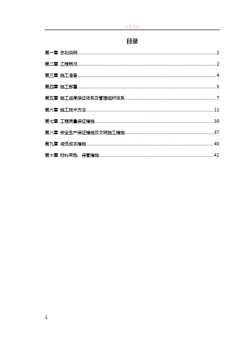 上海某高级KTV装修工程施工组织设计