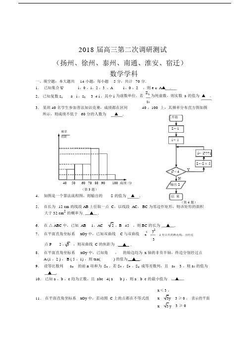 2018届江苏六市高三数学二模试卷.docx