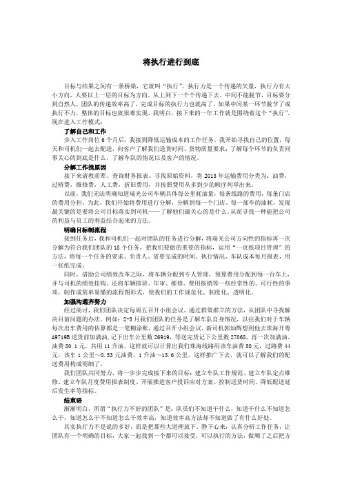 将执行进行到底稿件 3