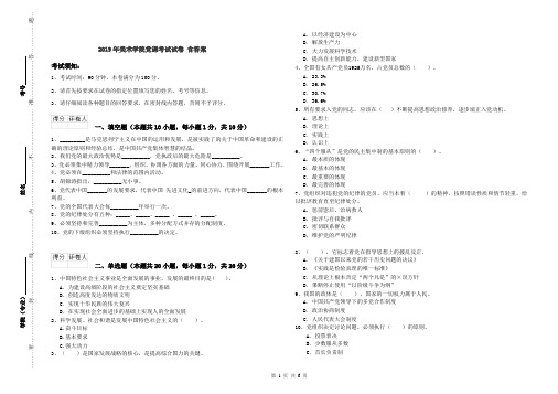 2019年美术学院党课考试试卷 含答案