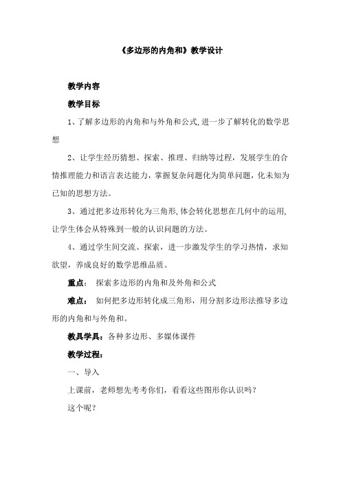 四年级下册数学教案-4.1.3 三角形的内角和｜冀教版    (1)