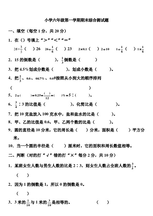 人教版小学数学六年级上册期末试题及答案