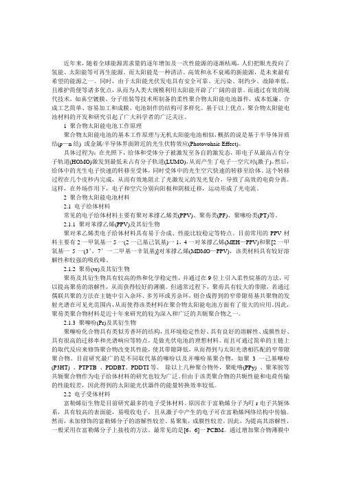 新能源的材料论文