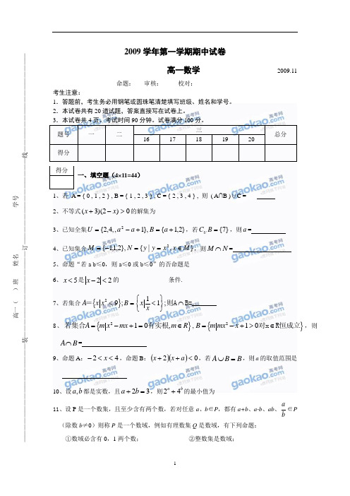 2009学年第一学期高一数学期中试卷及答案