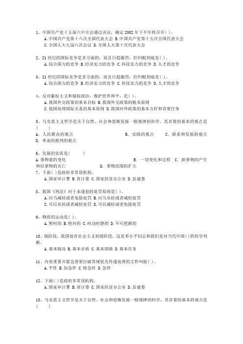 2011湖南省事业编公共基础知识必过技巧
