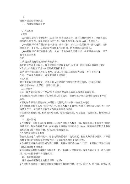 内窥镜操作
