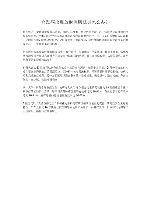 宫颈癌出现放射性膀胱炎怎么办？