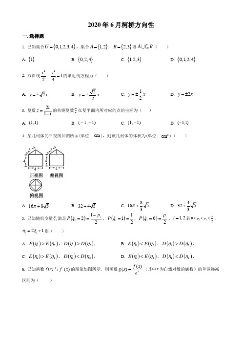 精品解析：浙江省绍兴市柯桥区2020届高三下学期6月方向性考试数学试题(解析版)