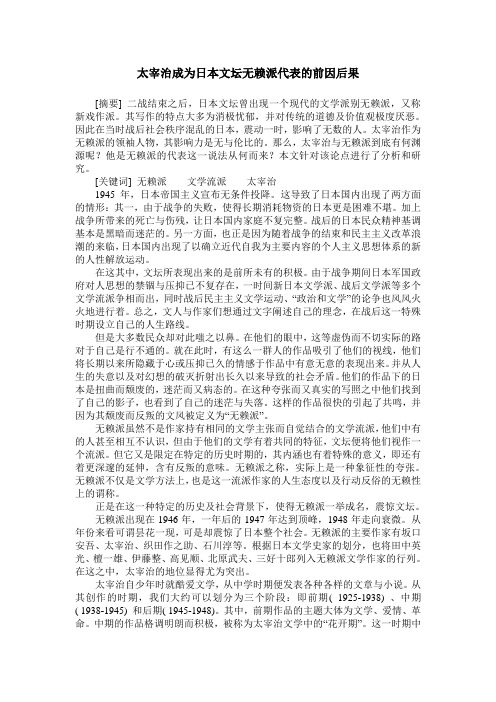 太宰治成为日本文坛无赖派代表的前因后果